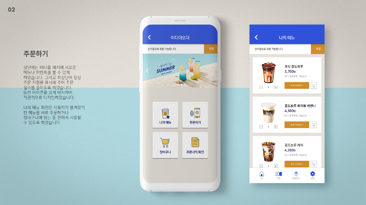 이디야 커피 / 모바일 & 웹 UX/UI 디자인 포트폴리오 실무 프로젝트 정예령7