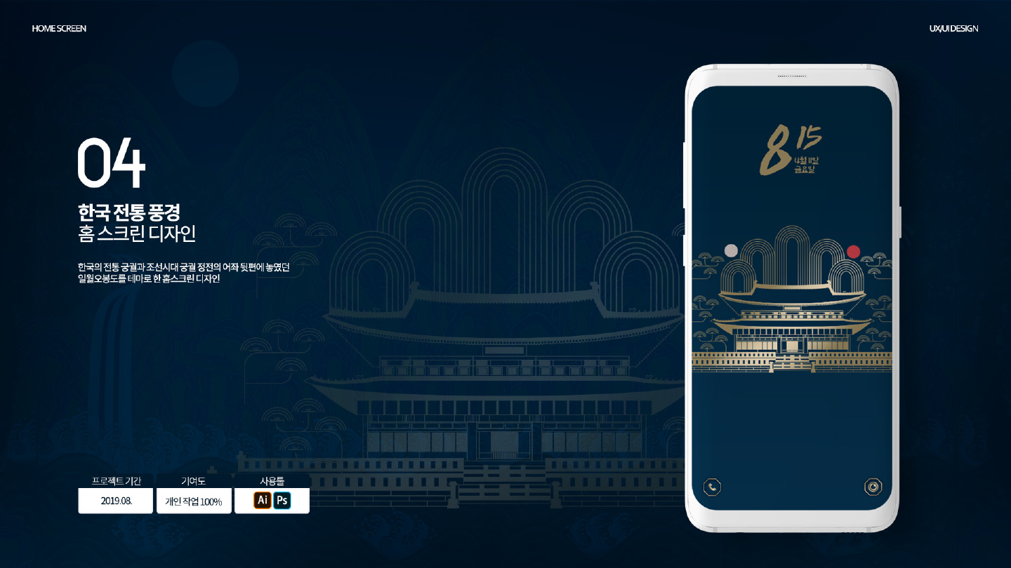 한국전통풍경 / 모바일 & 웹 UX/UI 디자인 포트폴리오 실무 프로젝트 이예지1