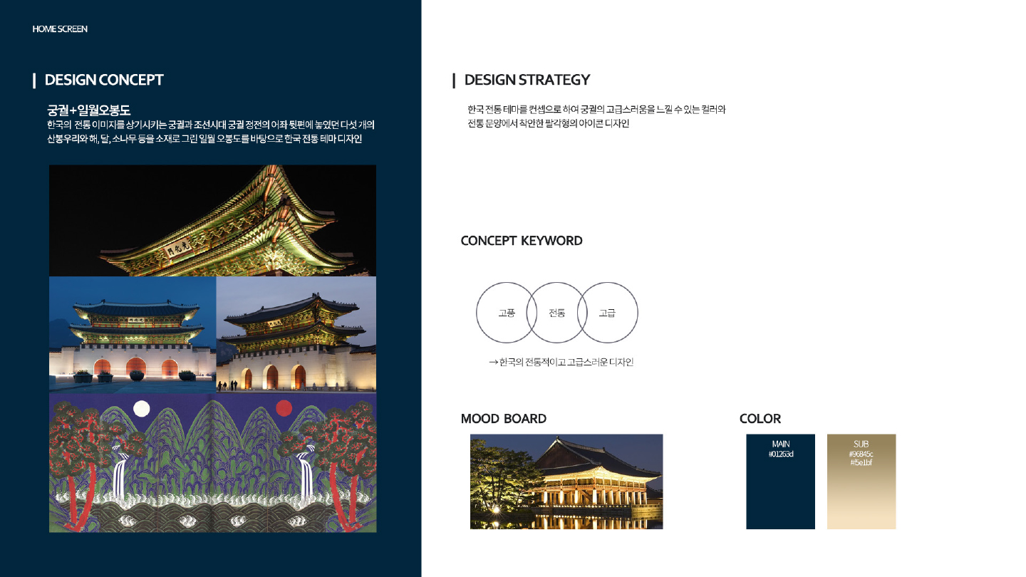 한국전통풍경 / 모바일 & 웹 UX/UI 디자인 포트폴리오 실무 프로젝트 이예지2