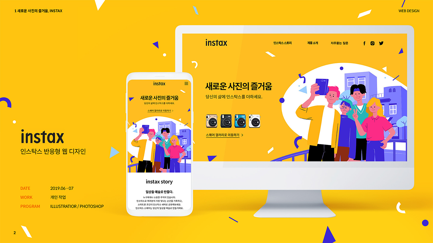 인스탁스 / 모바일 & 웹 UX/UI 디자인 포트폴리오 실무 프로젝트 박현1