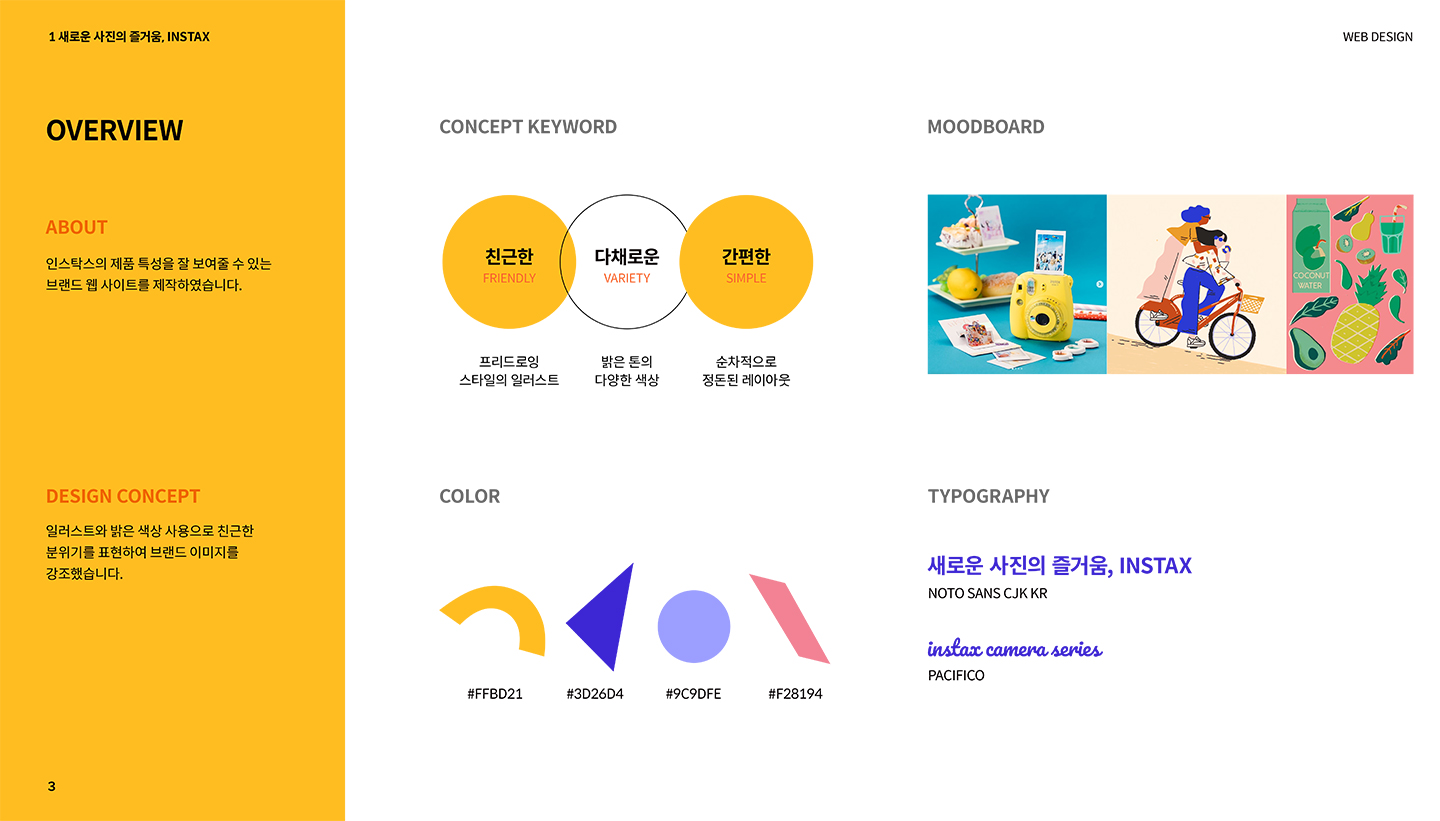 인스탁스 / 모바일 & 웹 UX/UI 디자인 포트폴리오 실무 프로젝트 박현2