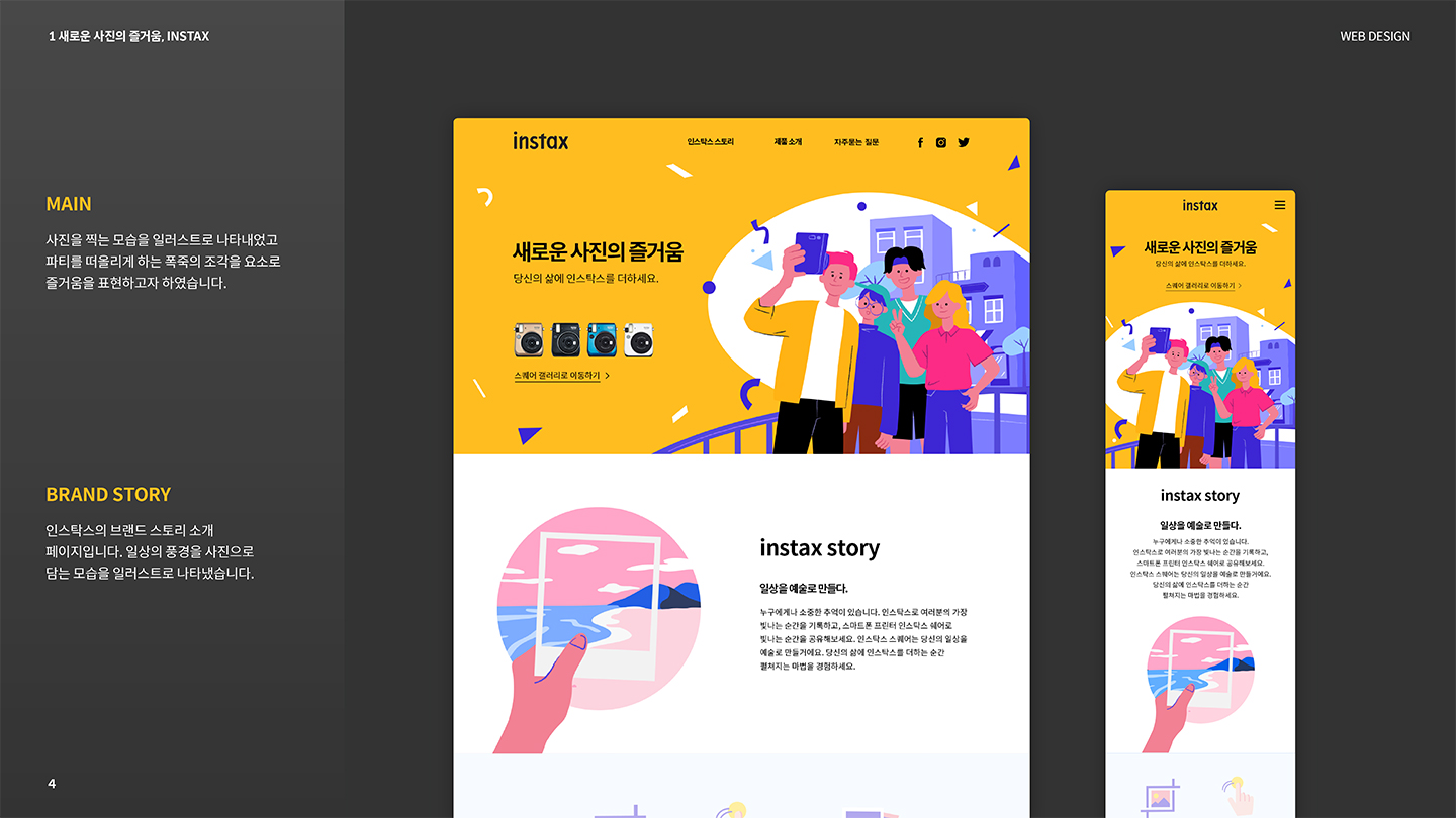인스탁스 / 모바일 & 웹 UX/UI 디자인 포트폴리오 실무 프로젝트 박현3
