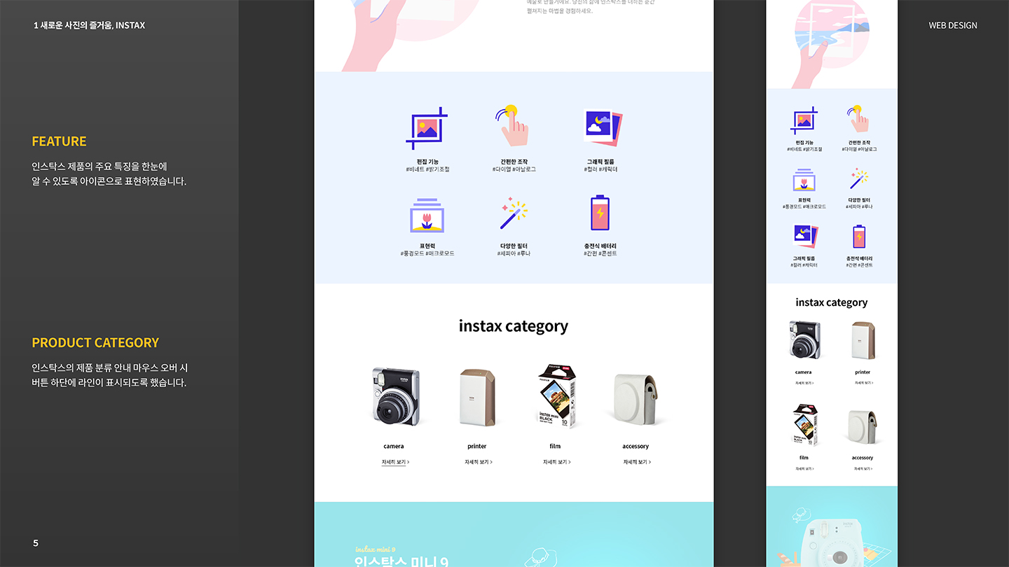 인스탁스 / 모바일 & 웹 UX/UI 디자인 포트폴리오 실무 프로젝트 박현4