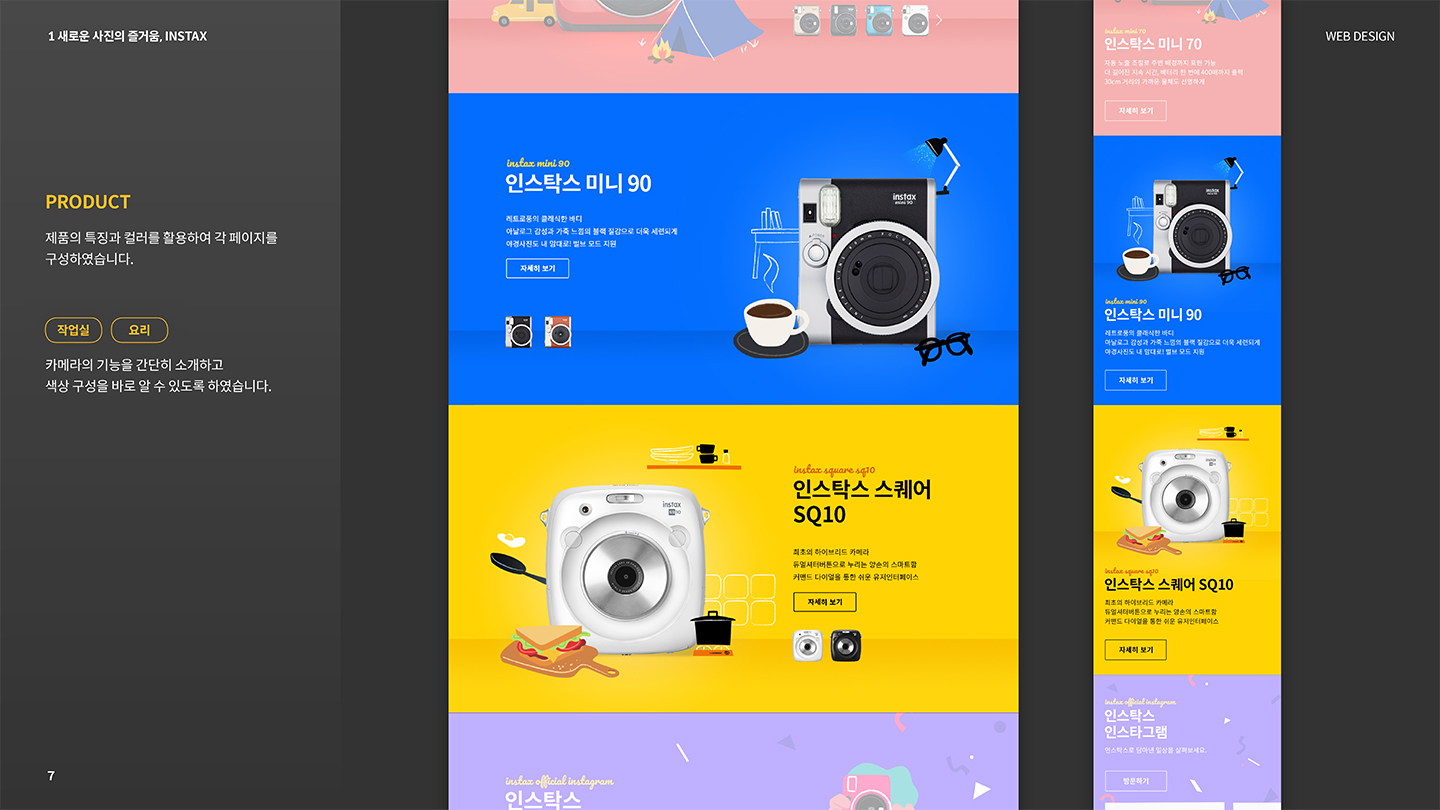 인스탁스 / 모바일 & 웹 UX/UI 디자인 포트폴리오 실무 프로젝트 박현6