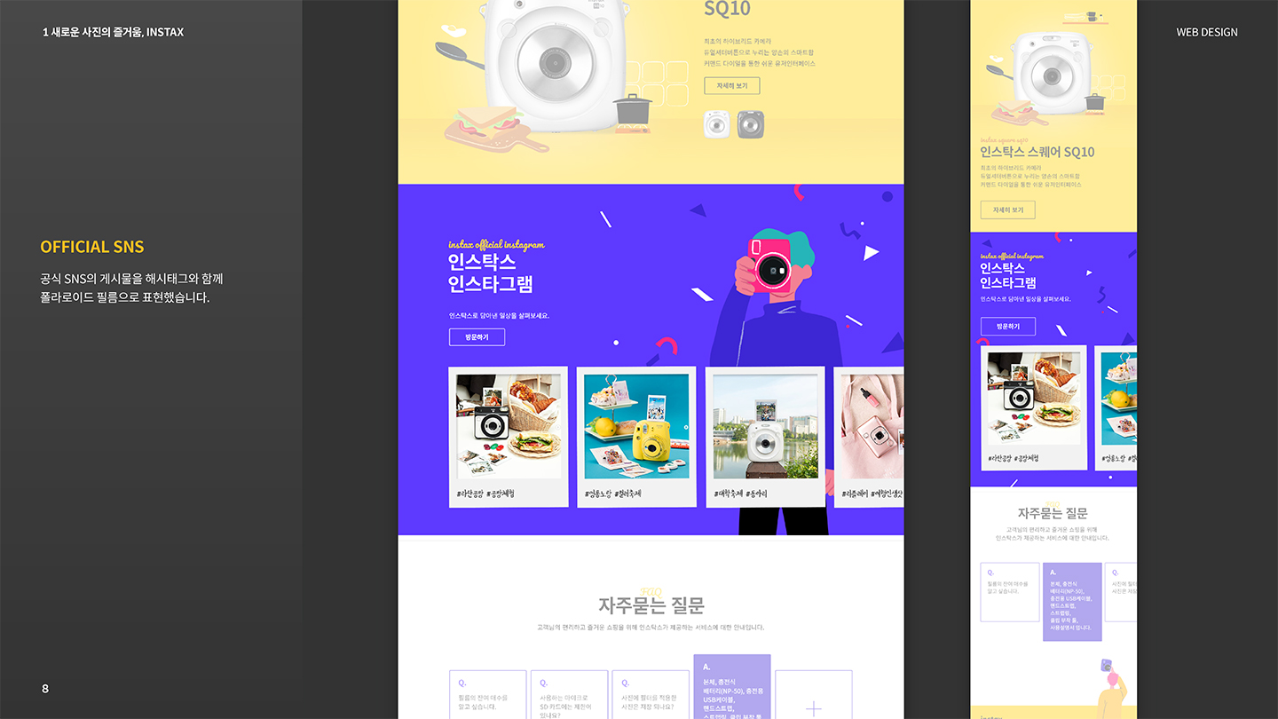 인스탁스 / 모바일 & 웹 UX/UI 디자인 포트폴리오 실무 프로젝트 박현7