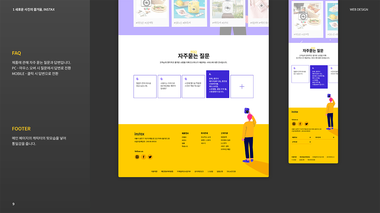 인스탁스 / 모바일 & 웹 UX/UI 디자인 포트폴리오 실무 프로젝트 박현8