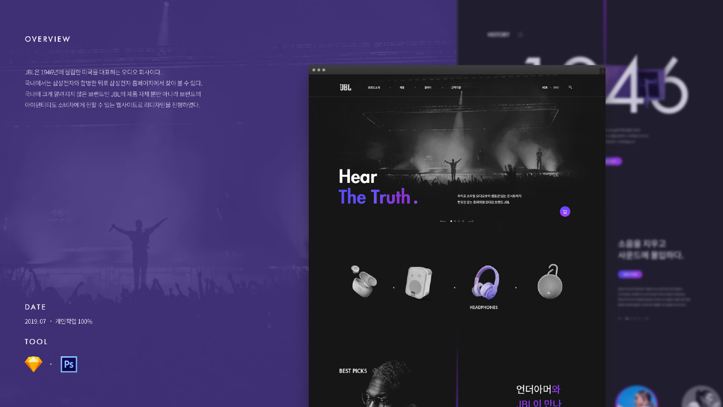 JBL / 모바일 & 웹 UX/UI 디자인 포트폴리오 실무 프로젝트 이예원2