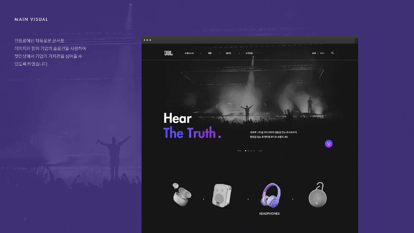 JBL / 모바일 & 웹 UX/UI 디자인 포트폴리오 실무 프로젝트 이예원4