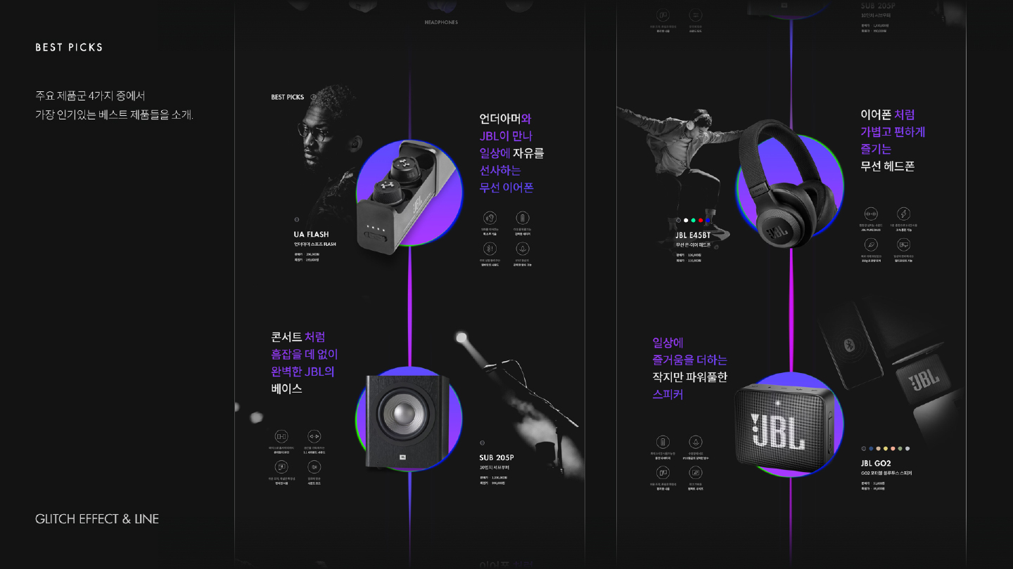 JBL / 모바일 & 웹 UX/UI 디자인 포트폴리오 실무 프로젝트 이예원5