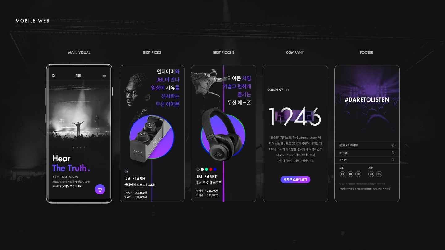 JBL / 모바일 & 웹 UX/UI 디자인 포트폴리오 실무 프로젝트 이예원7