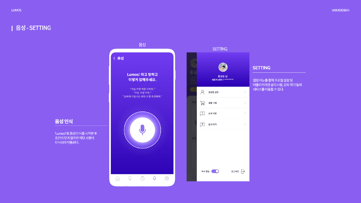 루모스 / 모바일 & 웹 UX/UI 디자인 포트폴리오 실무 프로젝트 이예지10