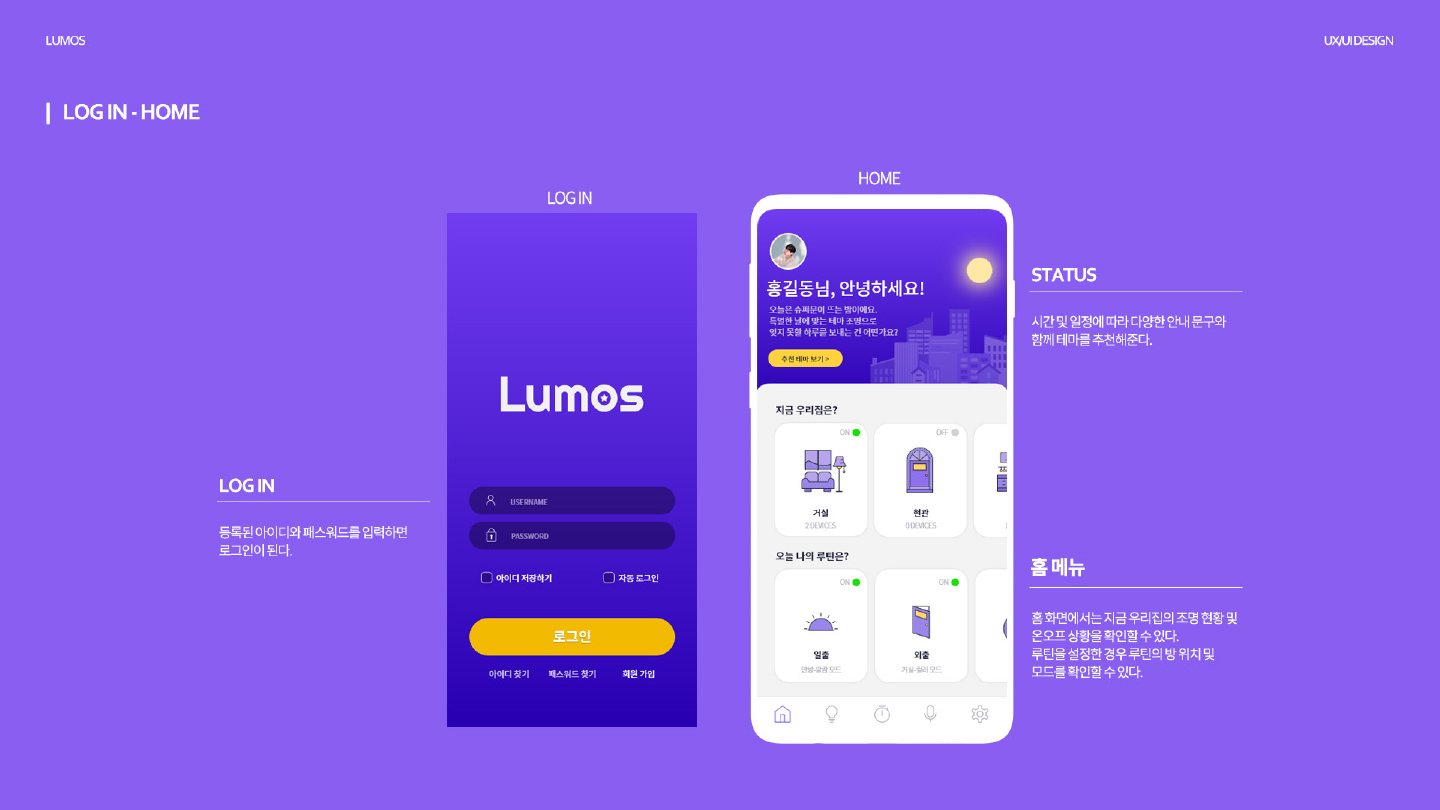 루모스 / 모바일 & 웹 UX/UI 디자인 포트폴리오 실무 프로젝트 이예지6