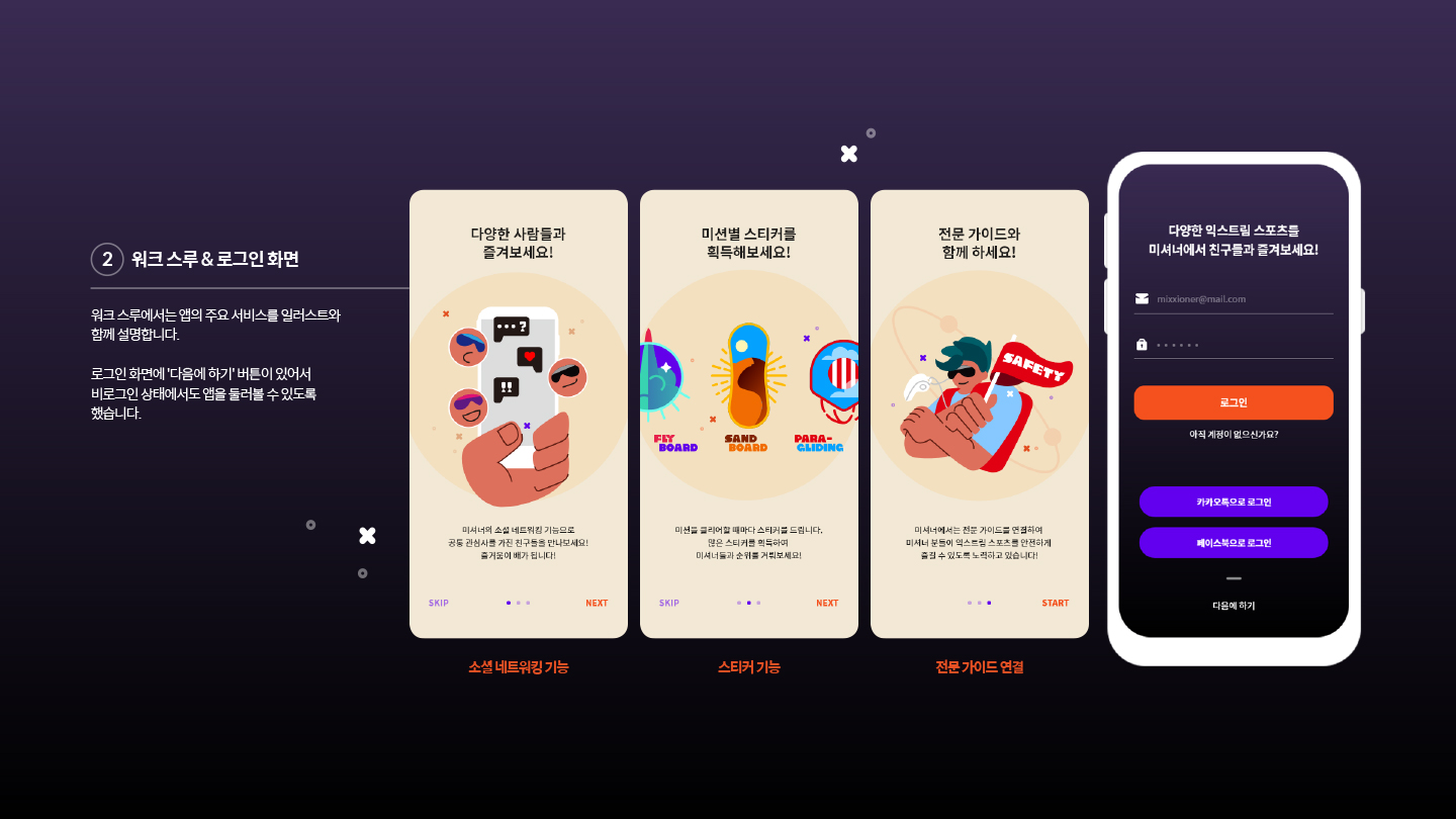 MIXXIONER / 모바일 & 웹 UX/UI 디자인 포트폴리오 실무 프로젝트 박지애5