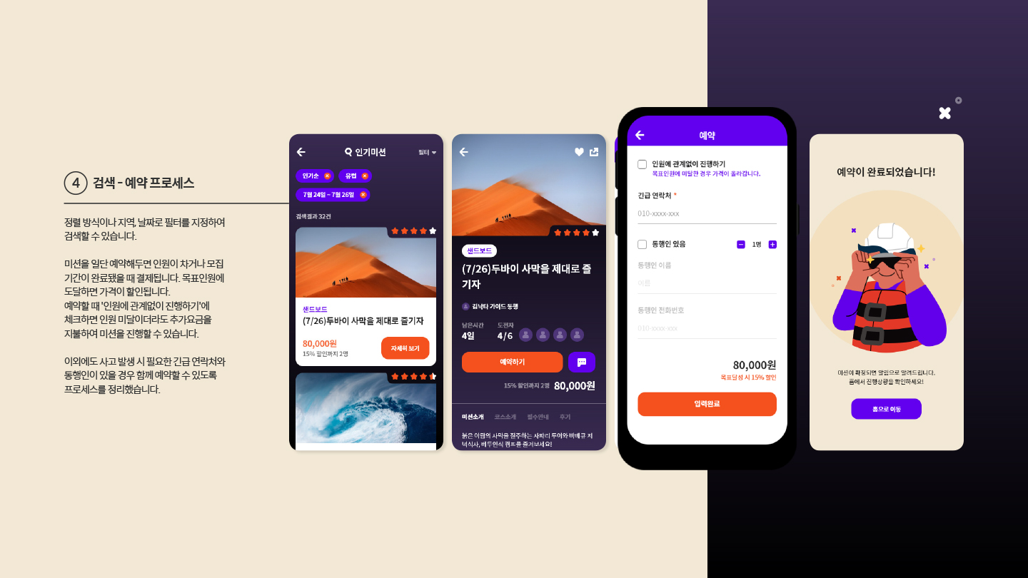 MIXXIONER / 모바일 & 웹 UX/UI 디자인 포트폴리오 실무 프로젝트 박지애7