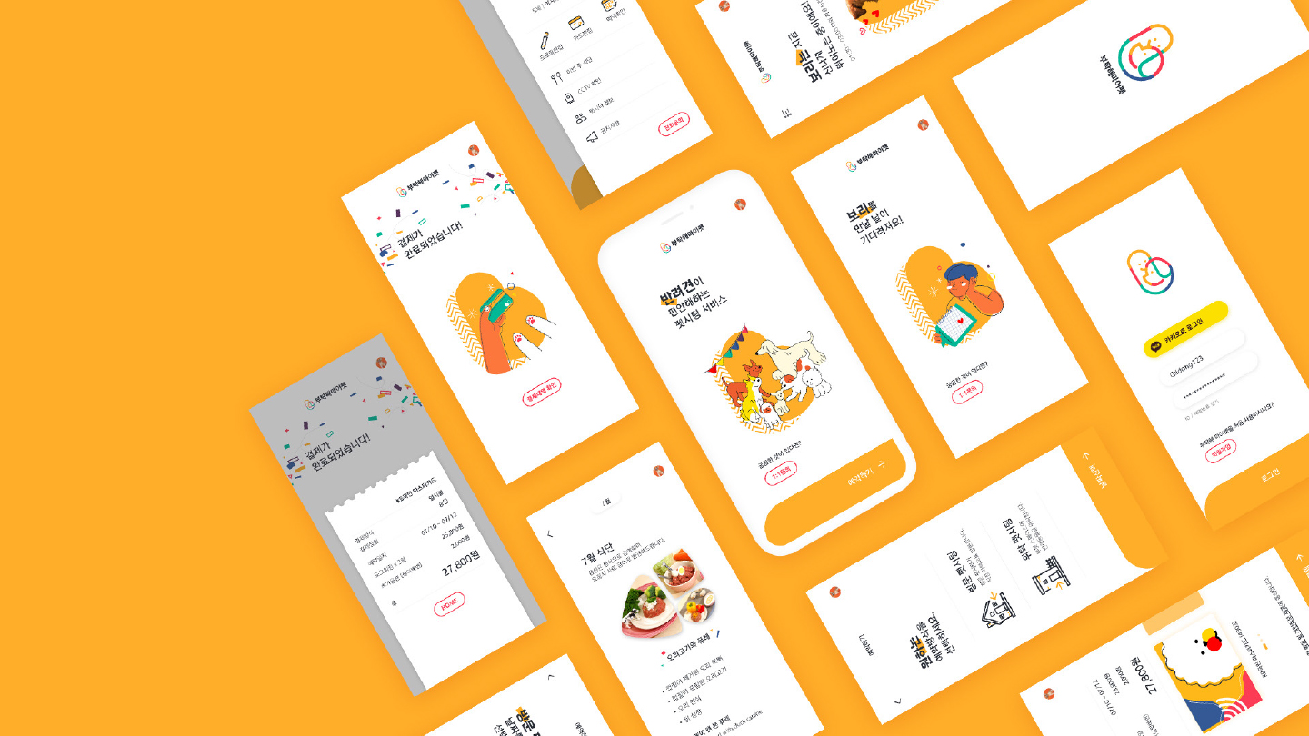 부탁해 마이펫 / 모바일 & 웹 UX/UI 디자인 포트폴리오 실무 프로젝트 김아현11