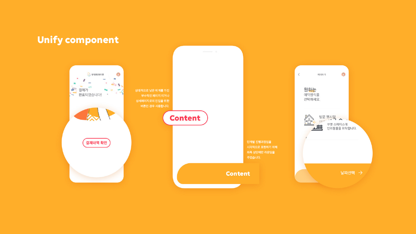 부탁해 마이펫 / 모바일 & 웹 UX/UI 디자인 포트폴리오 실무 프로젝트 김아현4