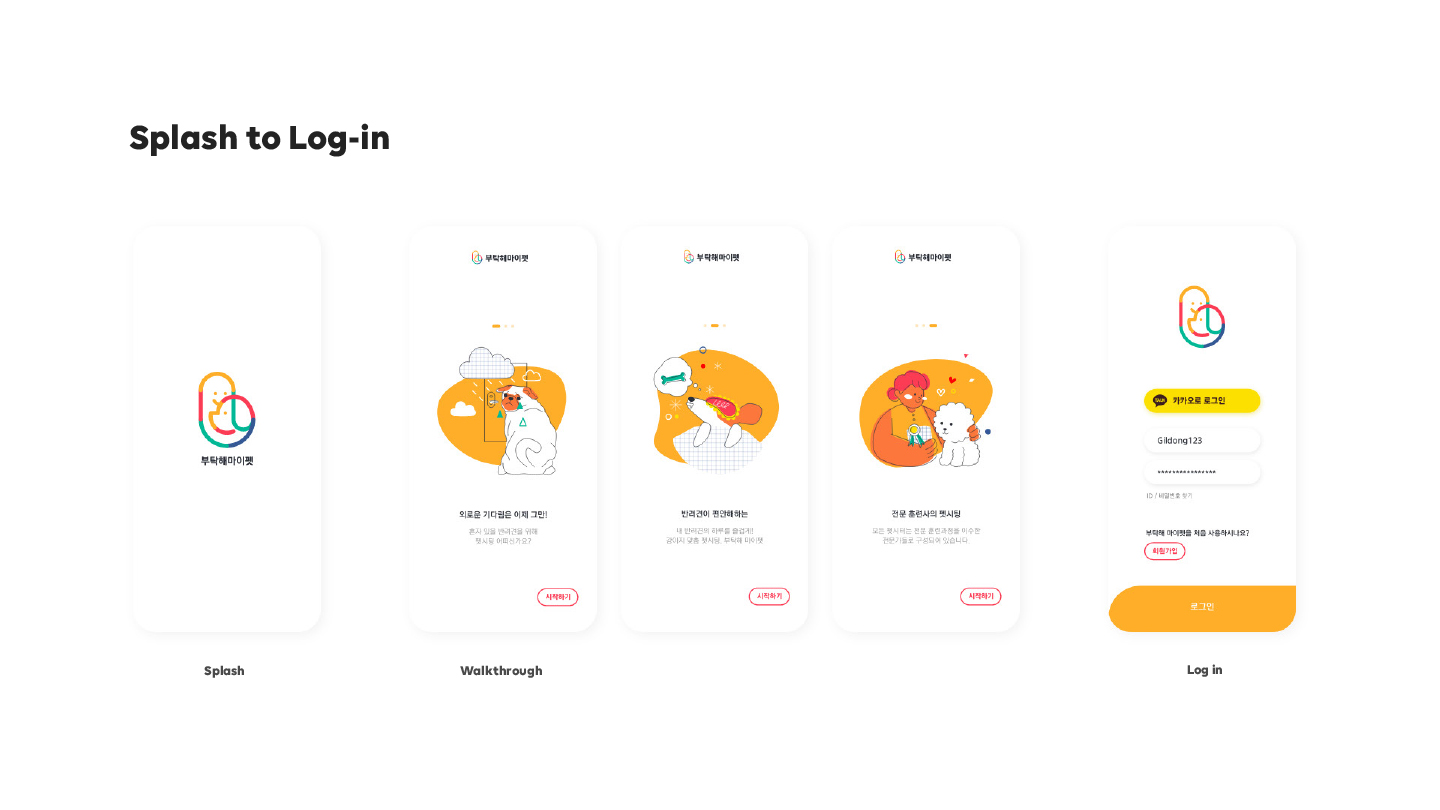 부탁해 마이펫 / 모바일 & 웹 UX/UI 디자인 포트폴리오 실무 프로젝트 김아현5