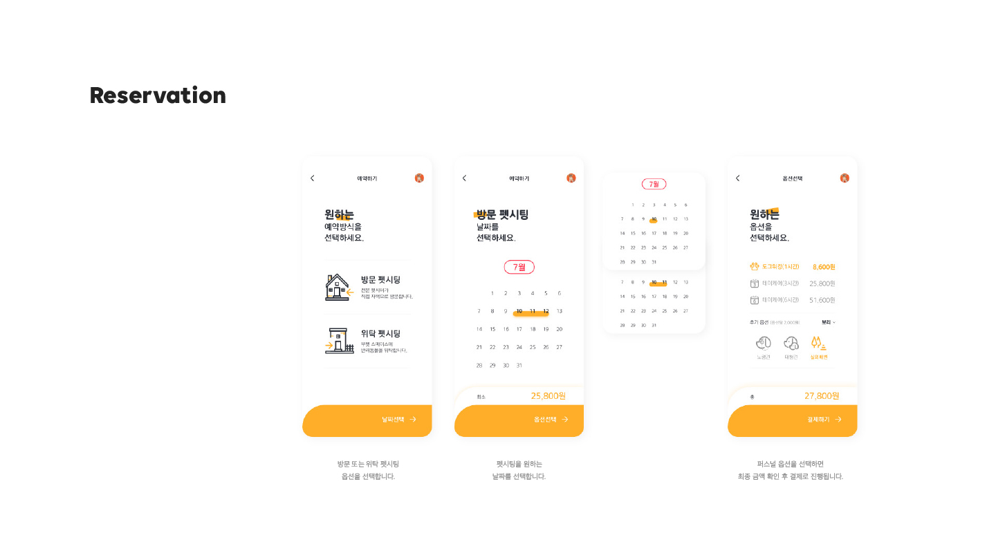 부탁해 마이펫 / 모바일 & 웹 UX/UI 디자인 포트폴리오 실무 프로젝트 김아현8