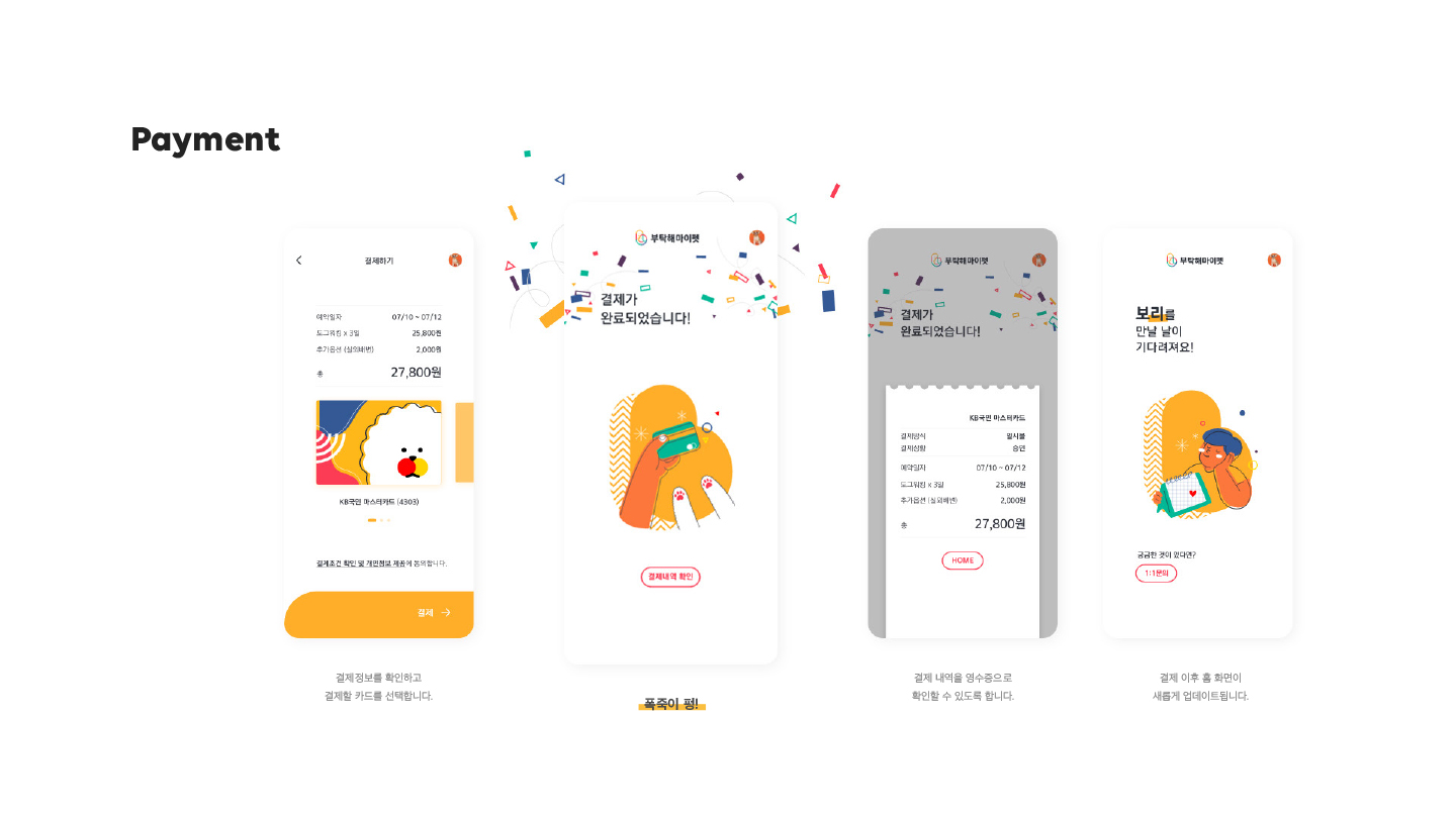 부탁해 마이펫 / 모바일 & 웹 UX/UI 디자인 포트폴리오 실무 프로젝트 김아현9