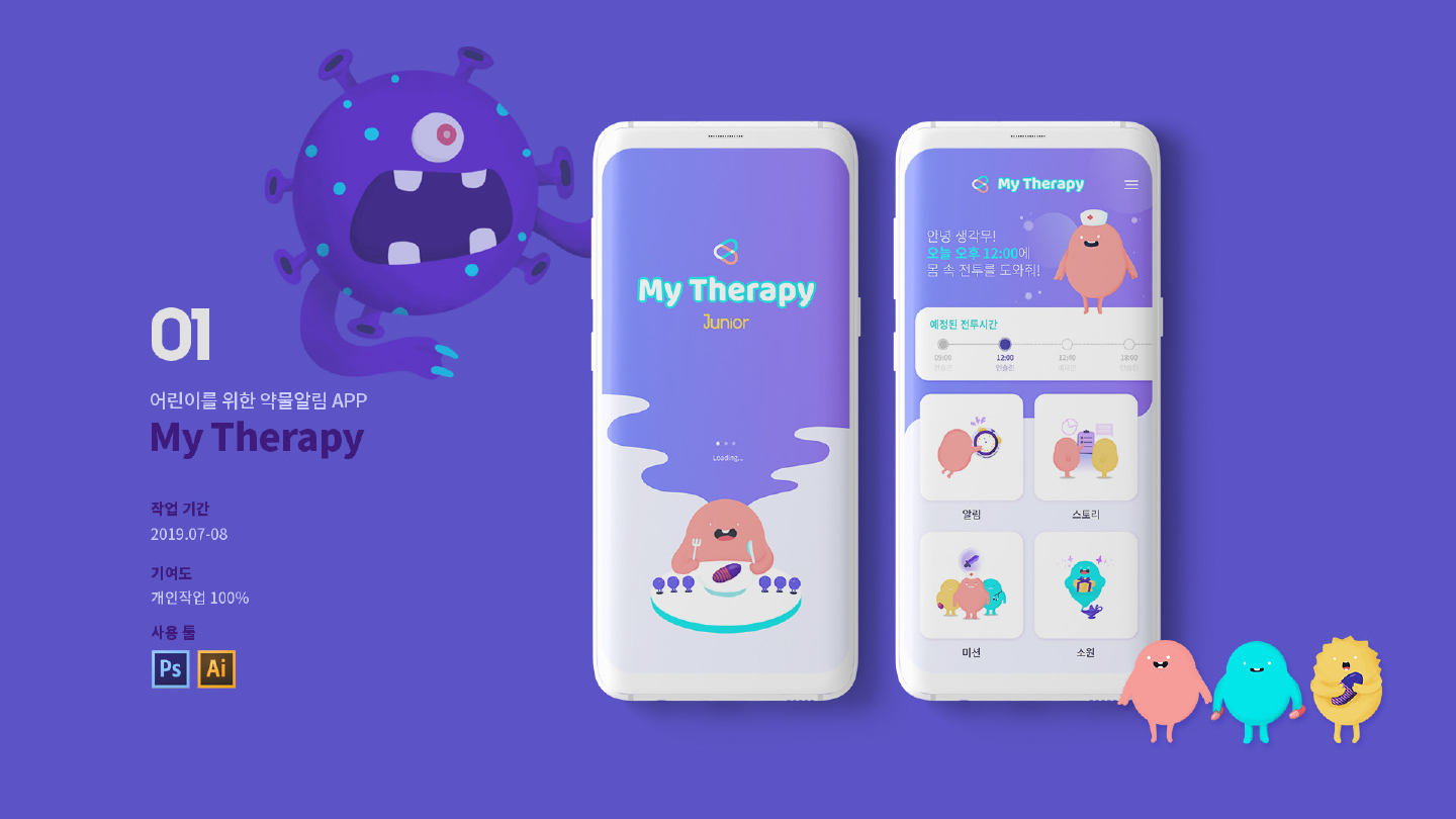 마이 테라피 / 모바일 & 웹 UX/UI 디자인 포트폴리오 실무 프로젝트 최현정1