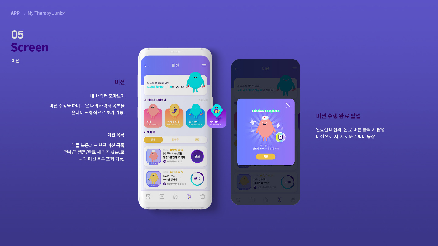 마이 테라피 / 모바일 & 웹 UX/UI 디자인 포트폴리오 실무 프로젝트 최현정10