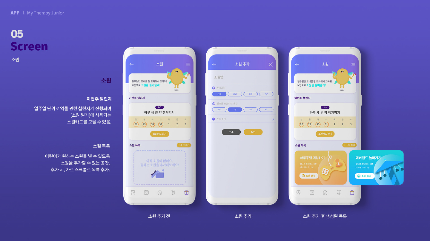 마이 테라피 / 모바일 & 웹 UX/UI 디자인 포트폴리오 실무 프로젝트 최현정11
