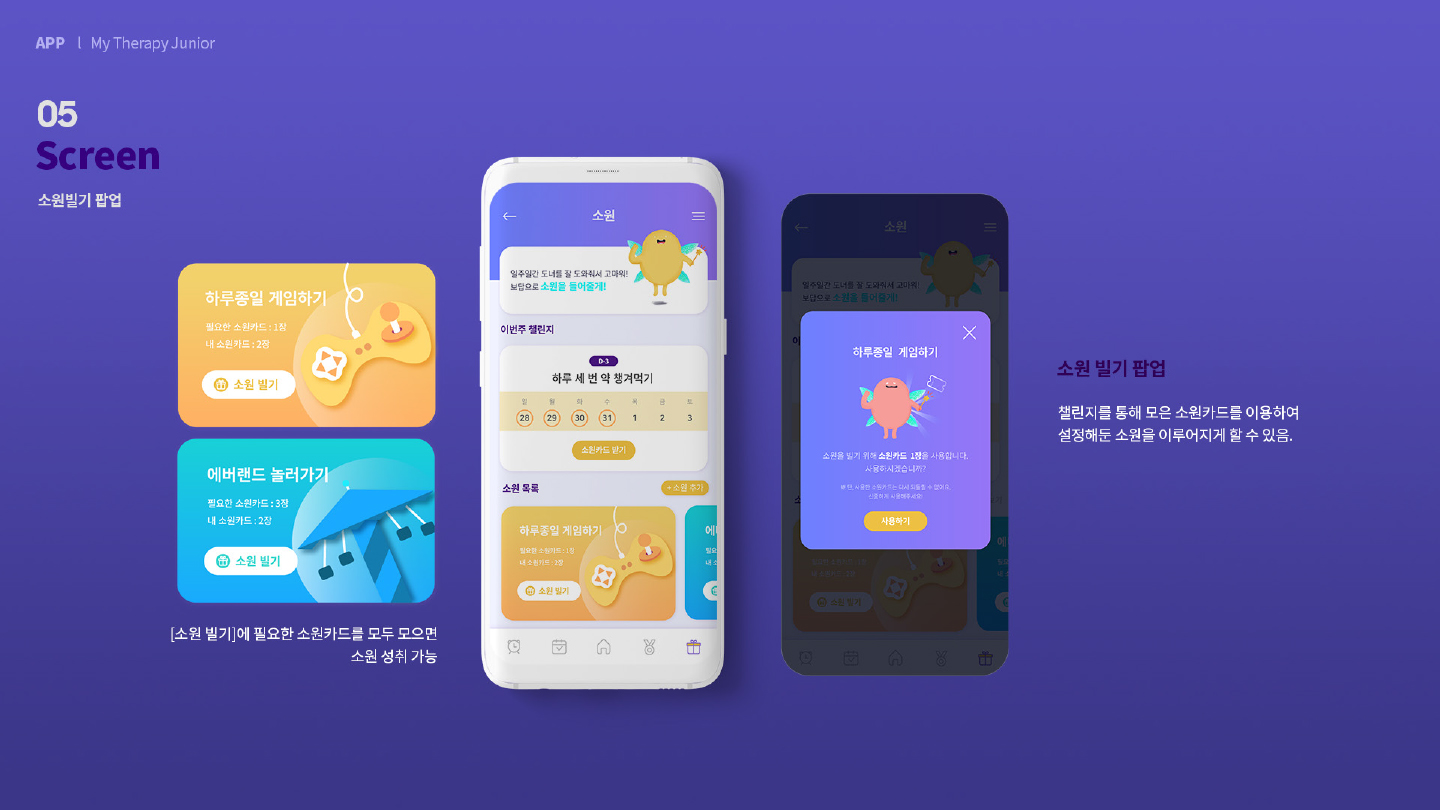 마이 테라피 / 모바일 & 웹 UX/UI 디자인 포트폴리오 실무 프로젝트 최현정12