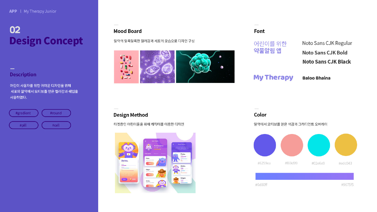 마이 테라피 / 모바일 & 웹 UX/UI 디자인 포트폴리오 실무 프로젝트 최현정4