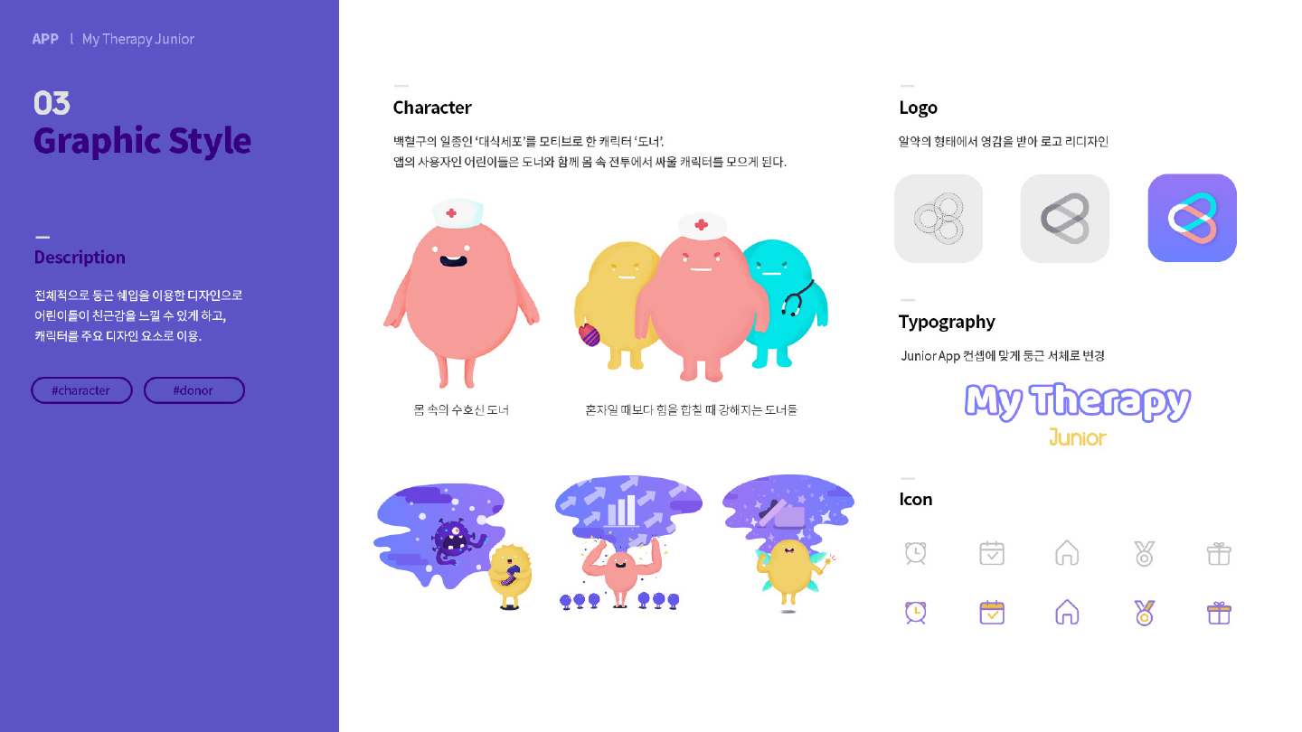마이 테라피 / 모바일 & 웹 UX/UI 디자인 포트폴리오 실무 프로젝트 최현정5