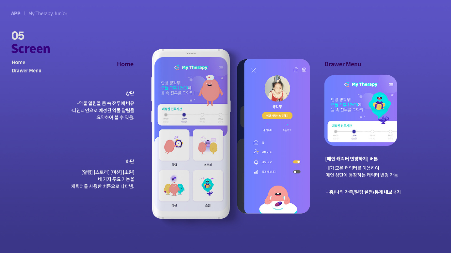 마이 테라피 / 모바일 & 웹 UX/UI 디자인 포트폴리오 실무 프로젝트 최현정9