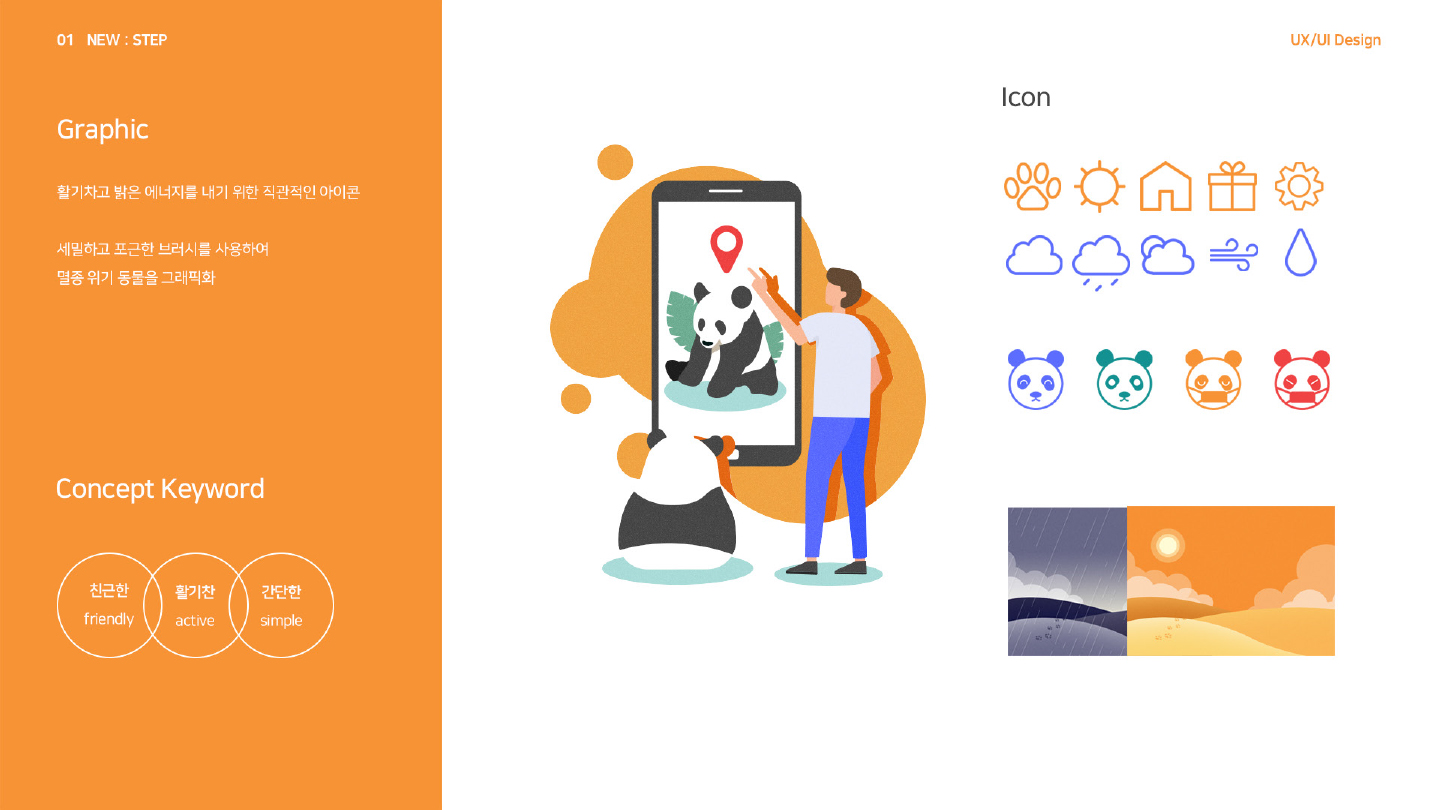 NEW:STEP / 모바일 & 웹 UX/UI 디자인 포트폴리오 실무 프로젝트 유혜연3