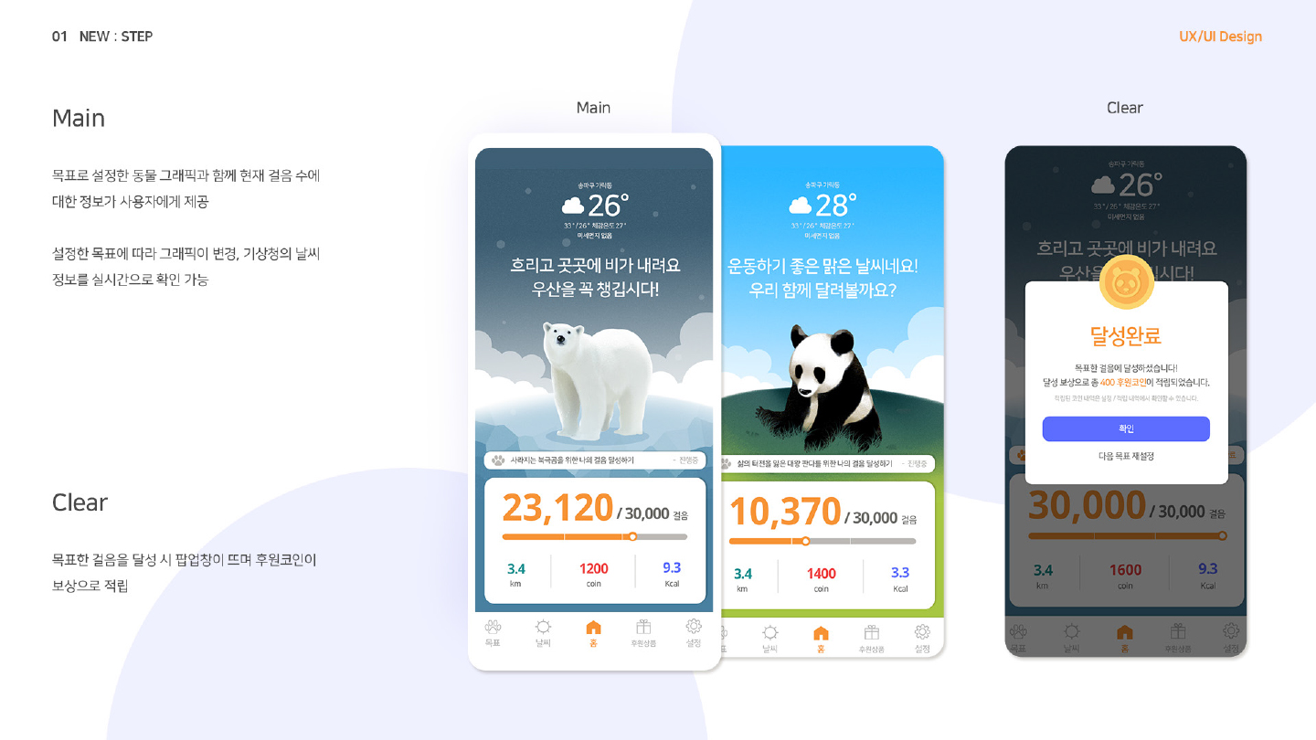 NEW:STEP / 모바일 & 웹 UX/UI 디자인 포트폴리오 실무 프로젝트 유혜연6