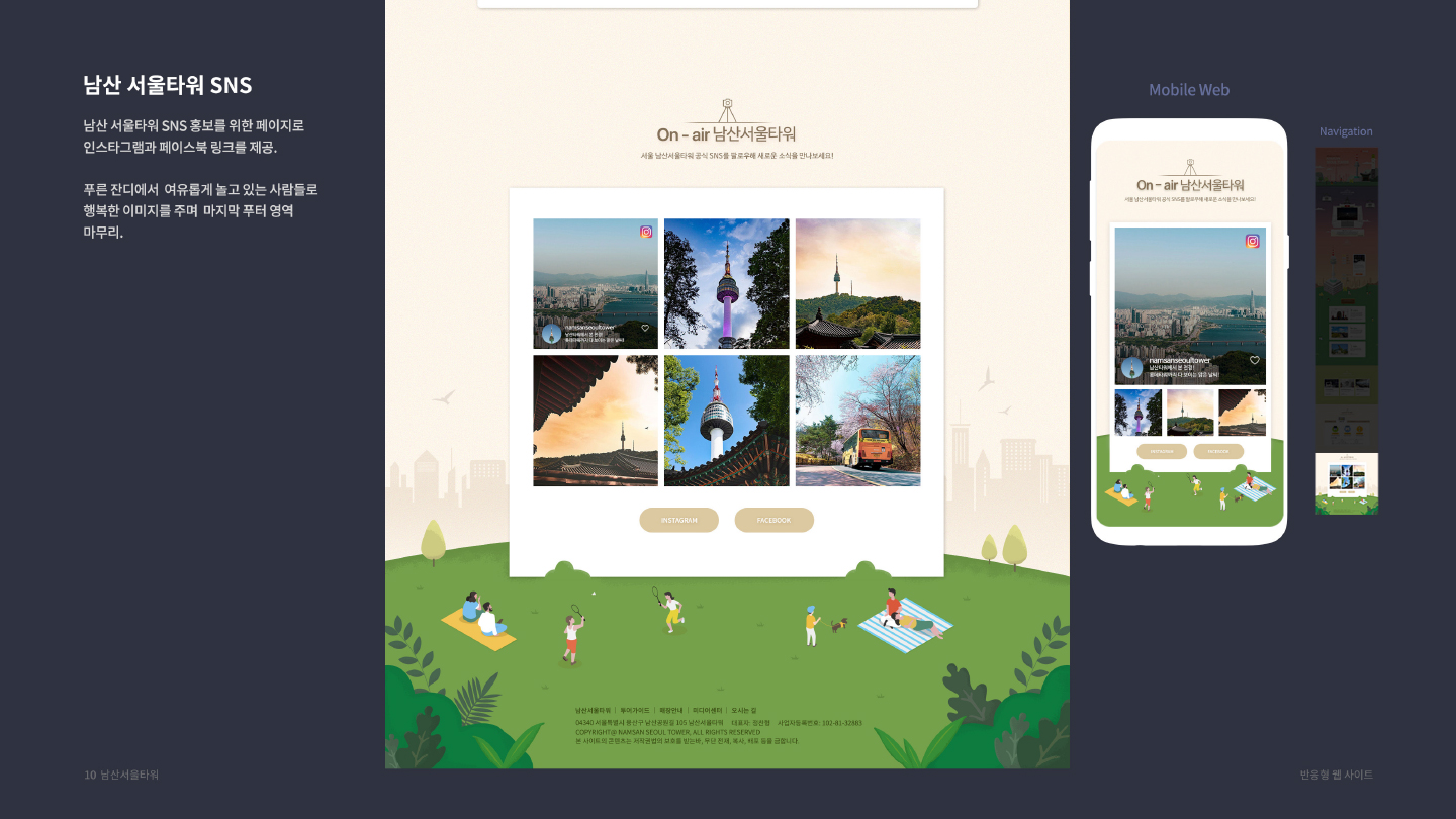 남산 서울타워 / 모바일 & 웹 UX/UI 디자인 포트폴리오 실무 프로젝트 전소은10