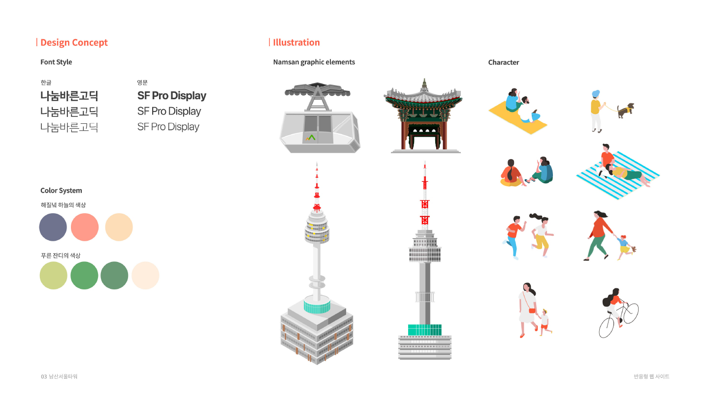 남산 서울타워 / 모바일 & 웹 UX/UI 디자인 포트폴리오 실무 프로젝트 전소은3