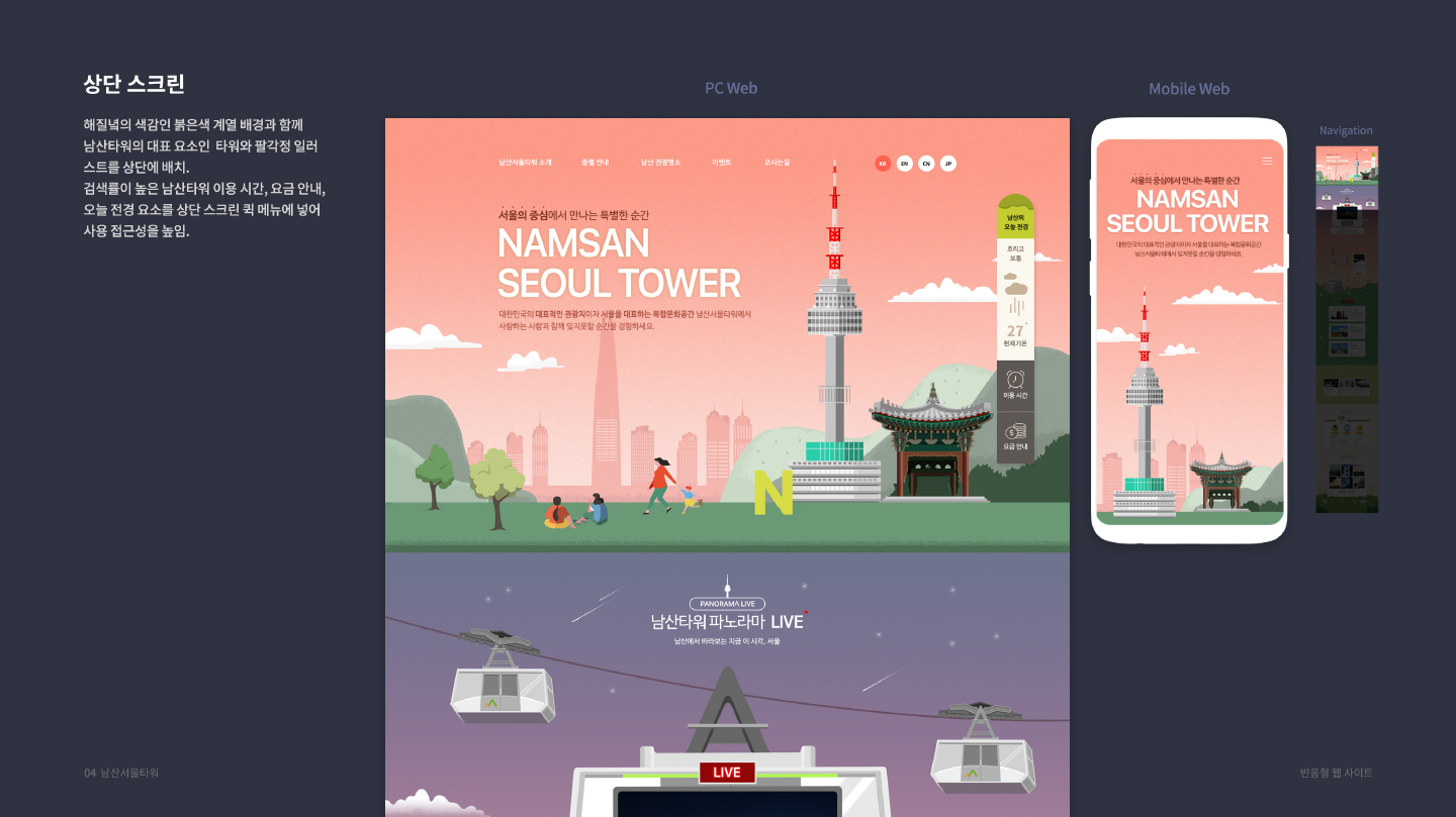 남산 서울타워 / 모바일 & 웹 UX/UI 디자인 포트폴리오 실무 프로젝트 전소은4