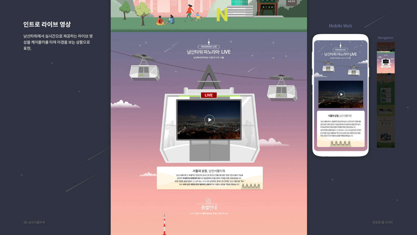 남산 서울타워 / 모바일 & 웹 UX/UI 디자인 포트폴리오 실무 프로젝트 전소은5