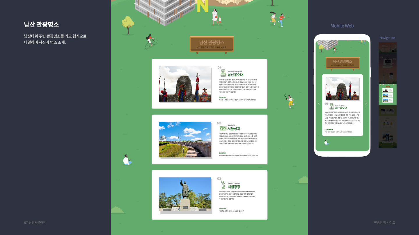 남산 서울타워 / 모바일 & 웹 UX/UI 디자인 포트폴리오 실무 프로젝트 전소은7