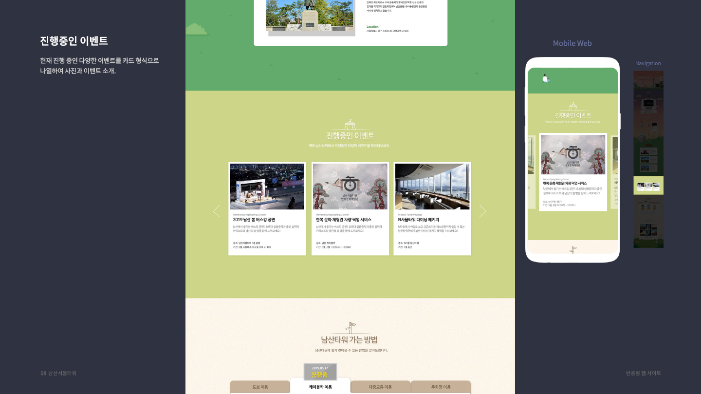 남산 서울타워 / 모바일 & 웹 UX/UI 디자인 포트폴리오 실무 프로젝트 전소은8