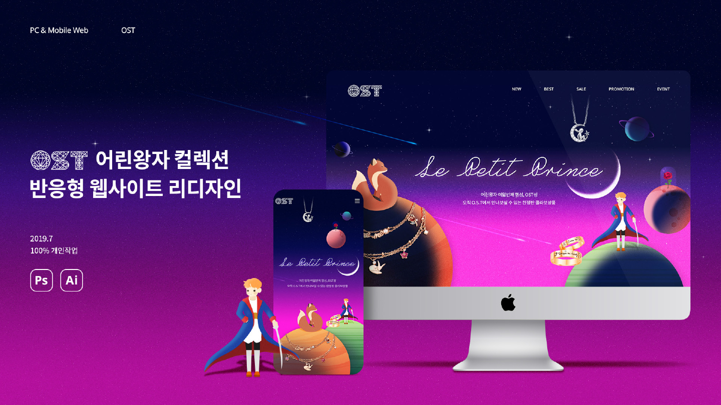 OST 어린왕자 / 모바일 & 웹 UX/UI 디자인 포트폴리오 실무 프로젝트 손민정1