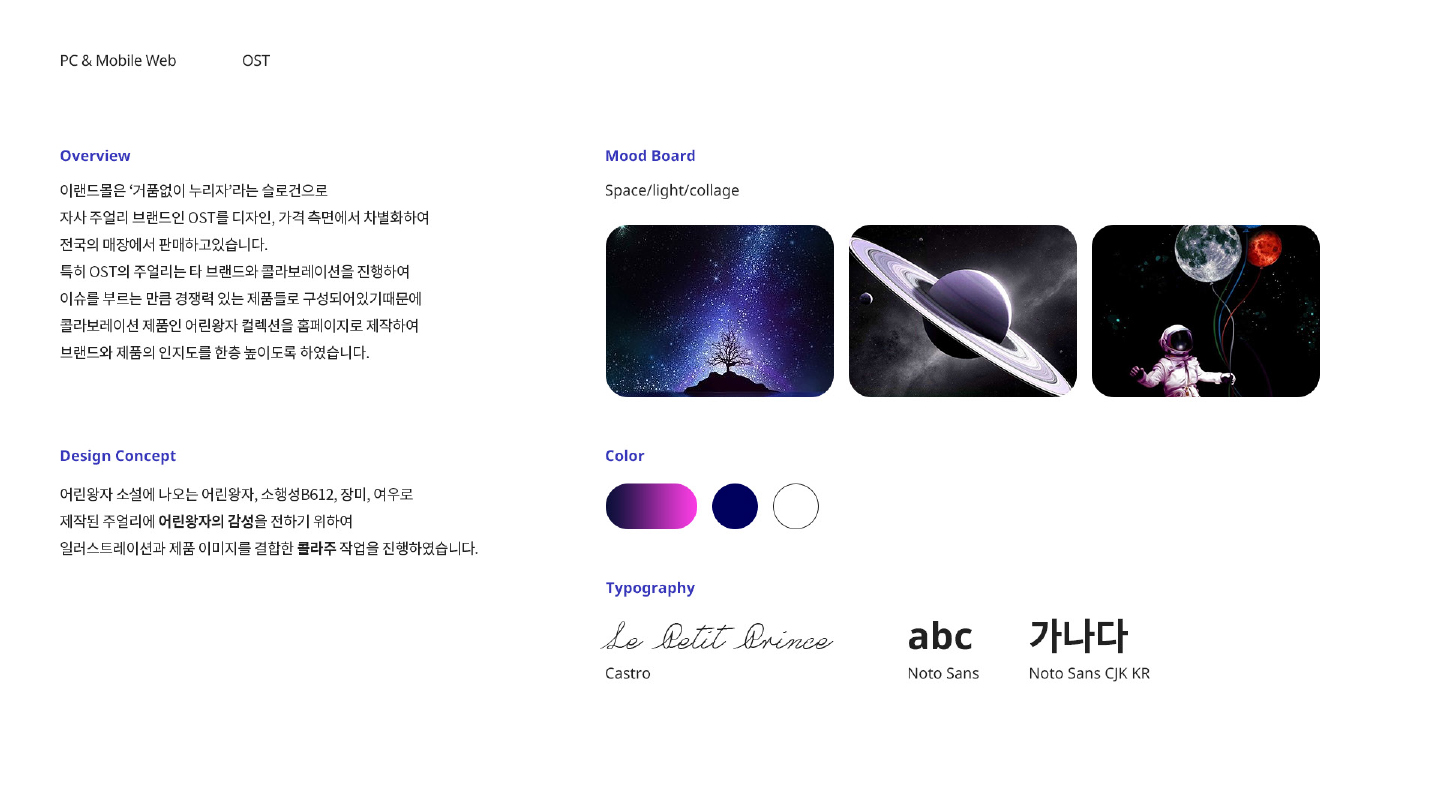 OST 어린왕자 / 모바일 & 웹 UX/UI 디자인 포트폴리오 실무 프로젝트 손민정2