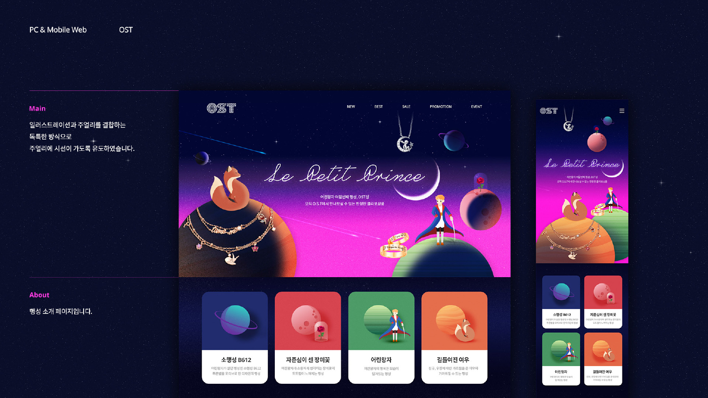 OST 어린왕자 / 모바일 & 웹 UX/UI 디자인 포트폴리오 실무 프로젝트 손민정3