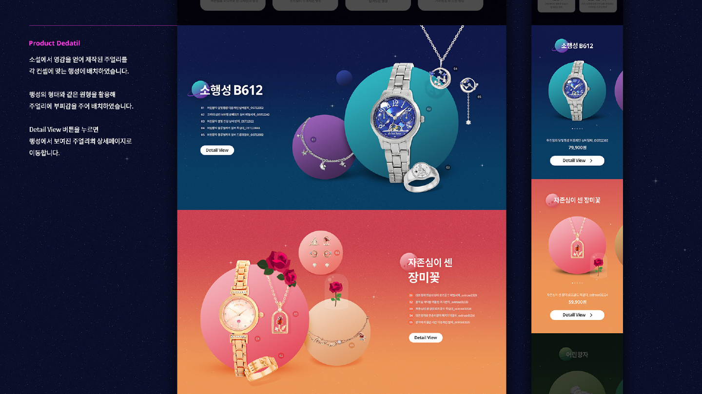 OST 어린왕자 / 모바일 & 웹 UX/UI 디자인 포트폴리오 실무 프로젝트 손민정4