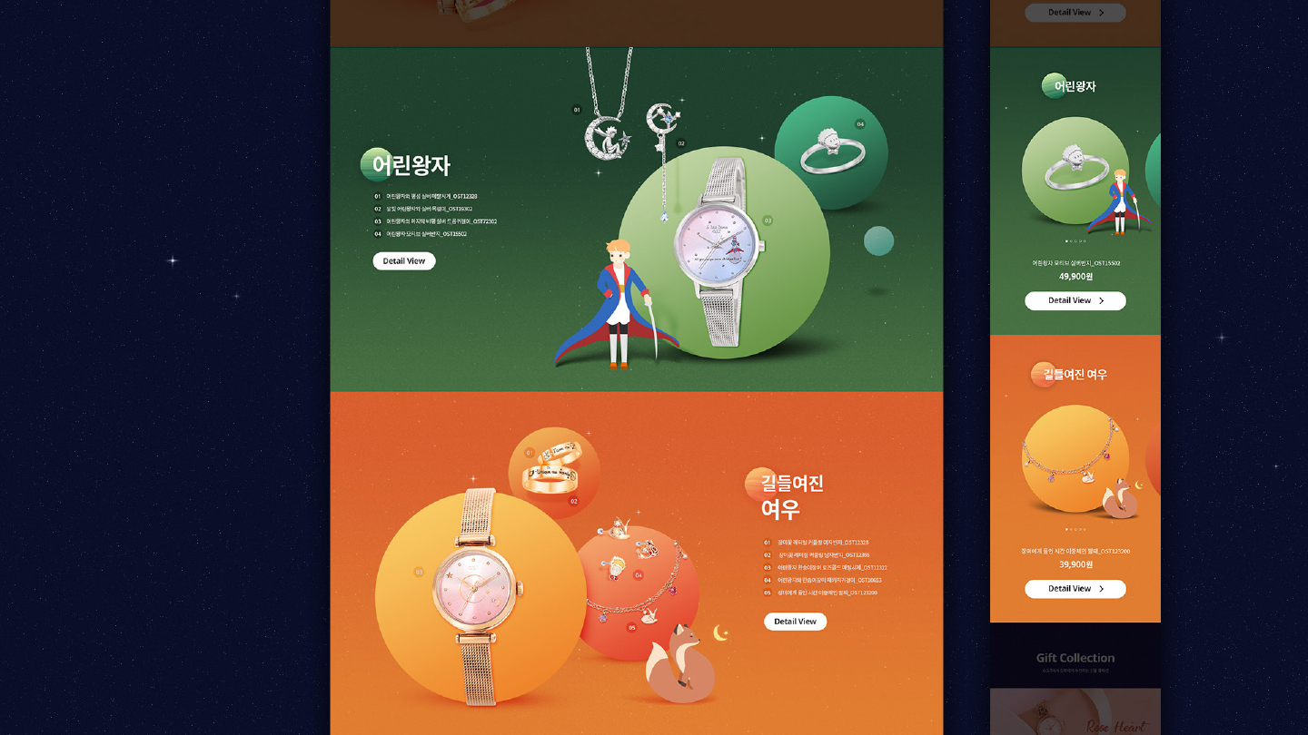 OST 어린왕자 / 모바일 & 웹 UX/UI 디자인 포트폴리오 실무 프로젝트 손민정5