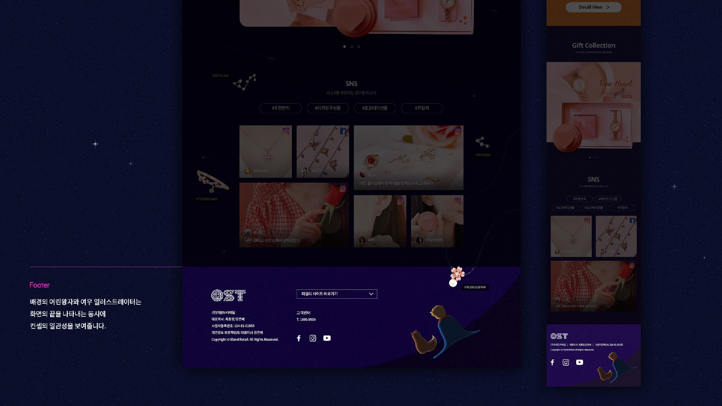 OST 어린왕자 / 모바일 & 웹 UX/UI 디자인 포트폴리오 실무 프로젝트 손민정7