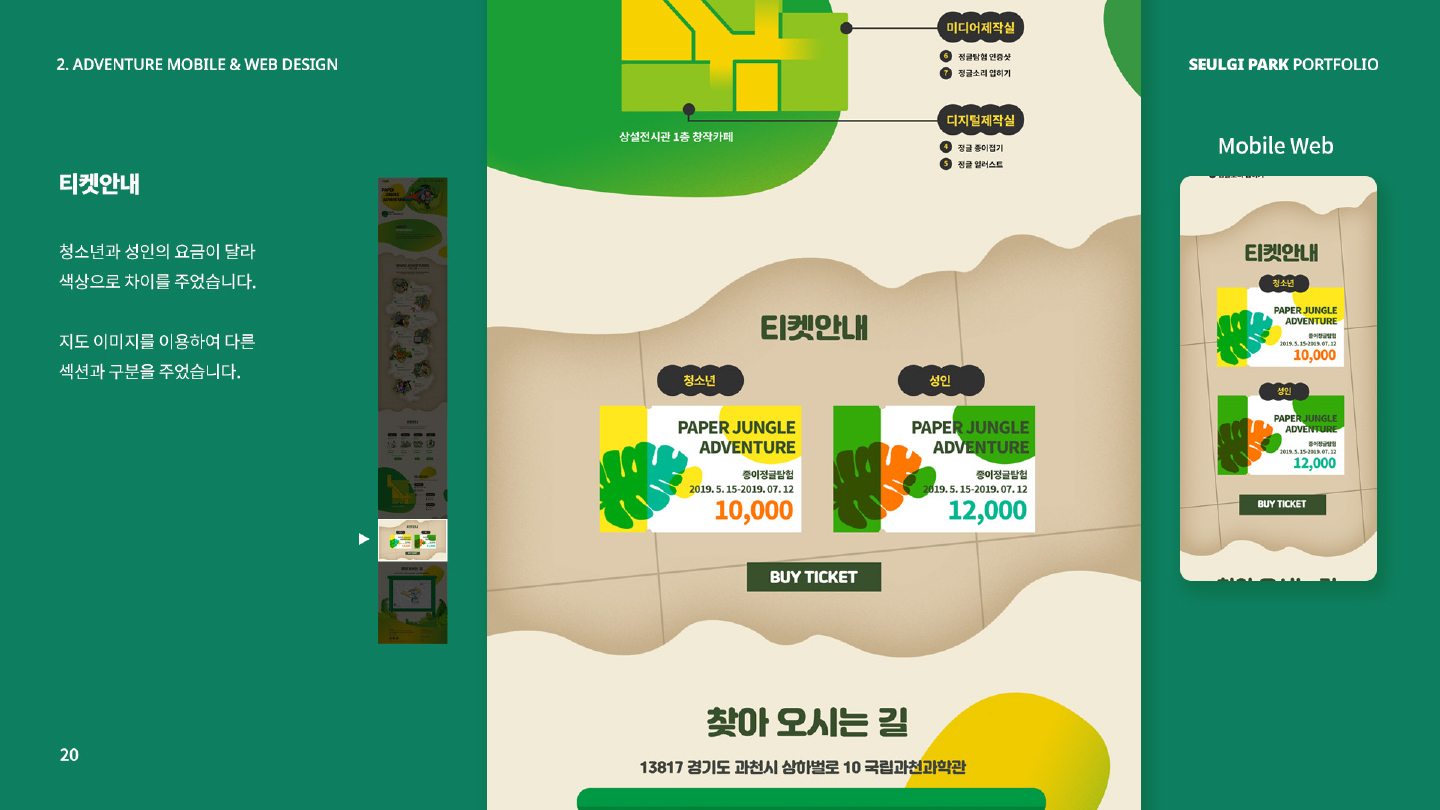 종이 정글 탐험 / 모바일 & 웹 UX/UI 디자인 포트폴리오 실무 프로젝트 박슬기10