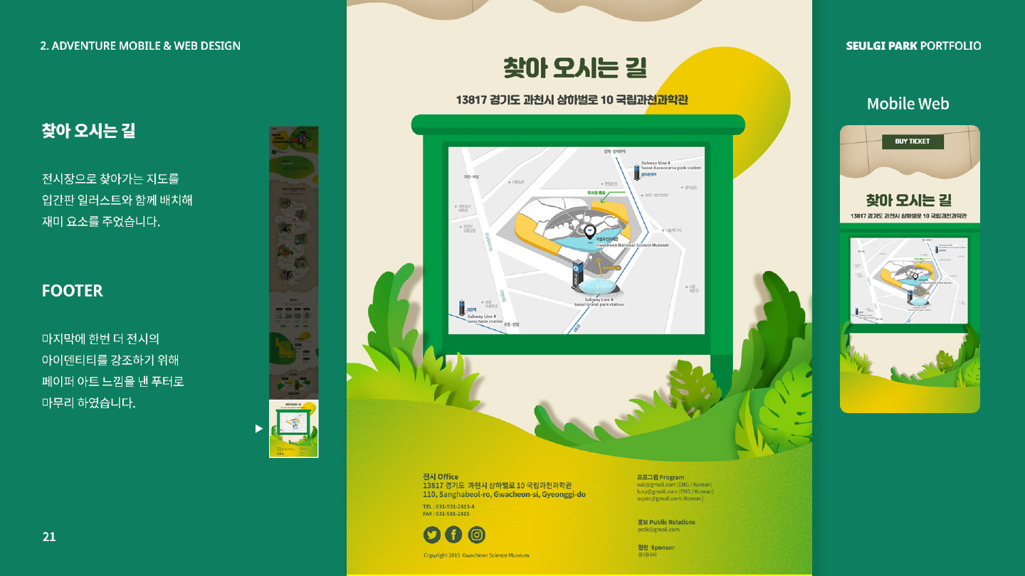 종이 정글 탐험 / 모바일 & 웹 UX/UI 디자인 포트폴리오 실무 프로젝트 박슬기11