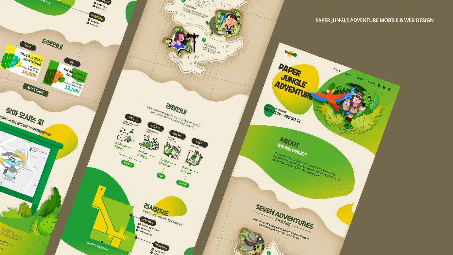 종이 정글 탐험 / 모바일 & 웹 UX/UI 디자인 포트폴리오 실무 프로젝트 박슬기12