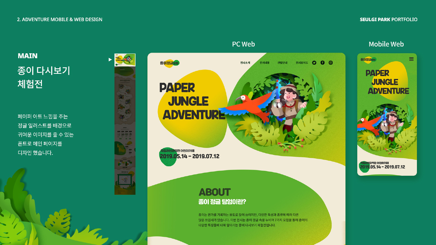 종이 정글 탐험 / 모바일 & 웹 UX/UI 디자인 포트폴리오 실무 프로젝트 박슬기4