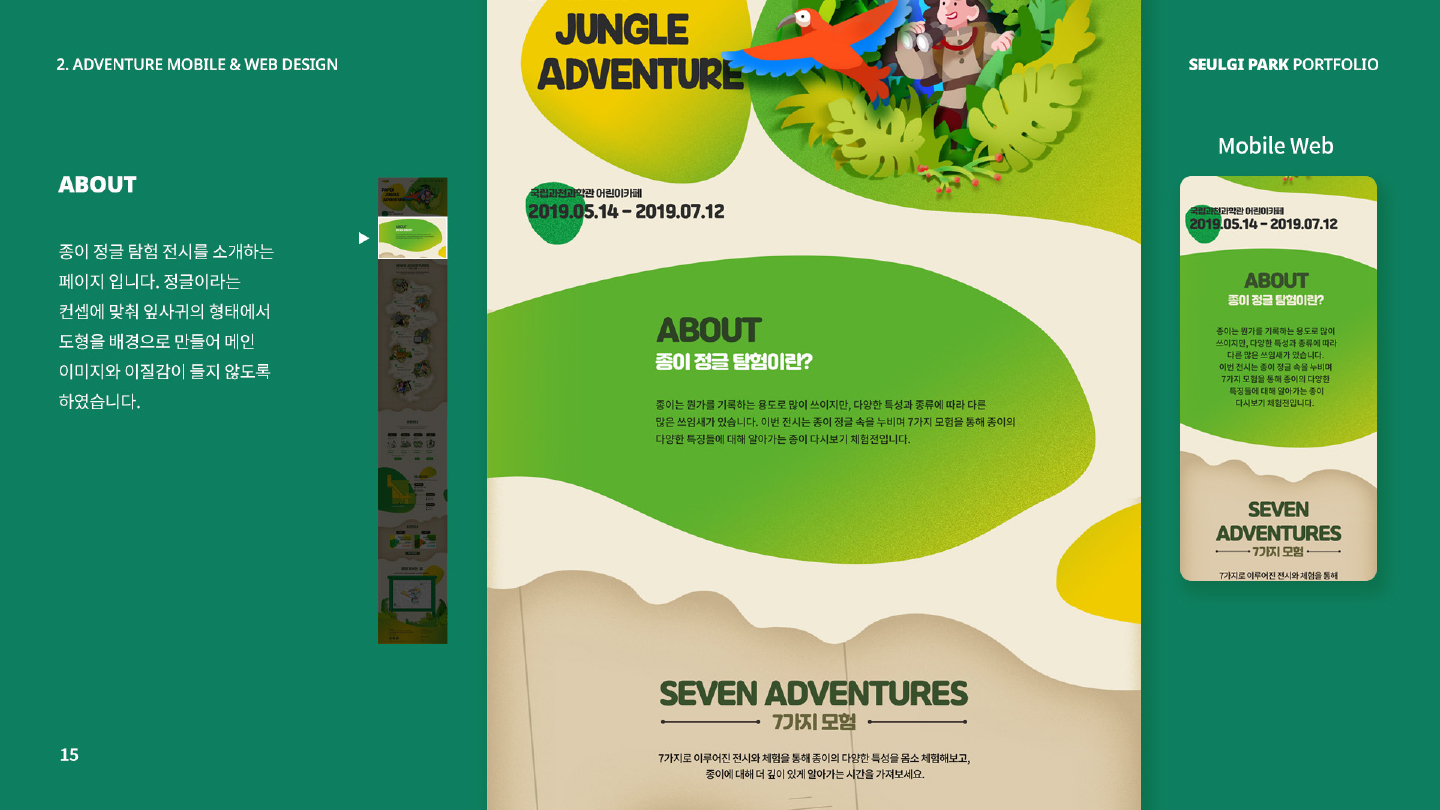 종이 정글 탐험 / 모바일 & 웹 UX/UI 디자인 포트폴리오 실무 프로젝트 박슬기5
