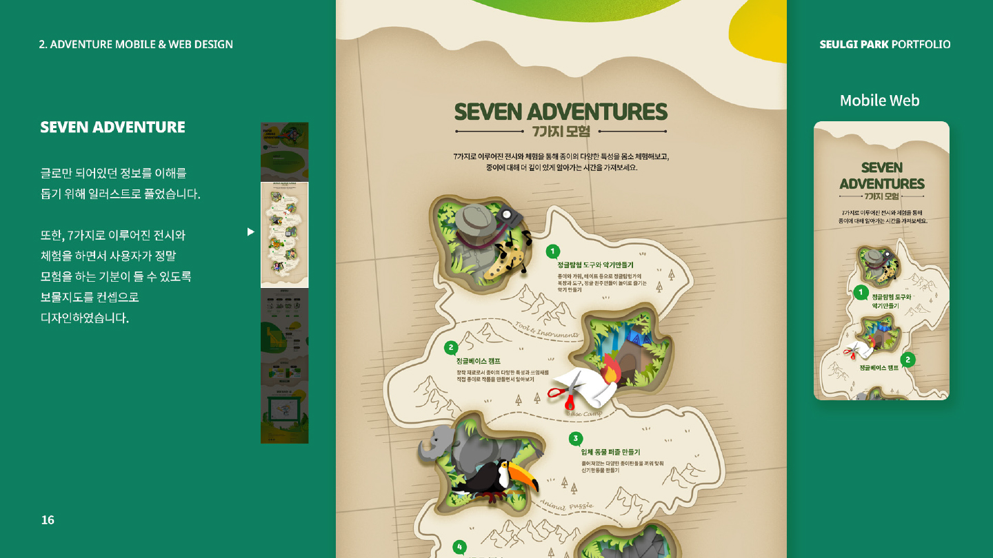 종이 정글 탐험 / 모바일 & 웹 UX/UI 디자인 포트폴리오 실무 프로젝트 박슬기6